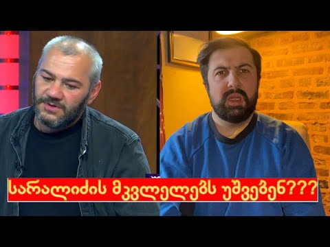 ზაზა სარალიძე პრეზიდენტს თავისი შვილის მკვლელების შეწყალებას სთხოვს